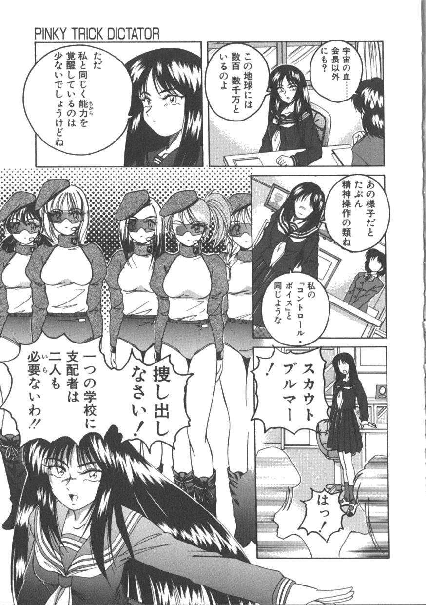 [完顔阿骨打] PINKY TRICK