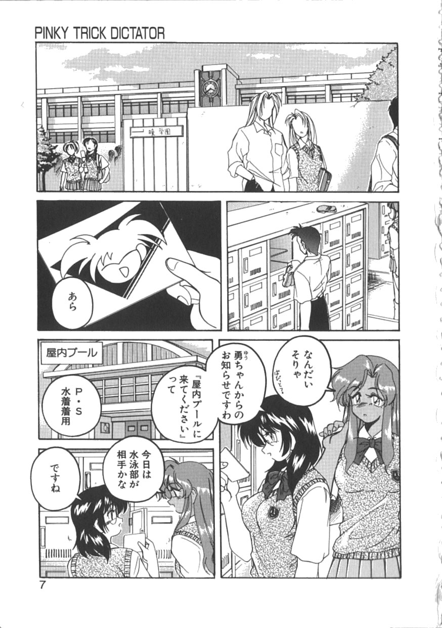 [完顔阿骨打] PINKY TRICK