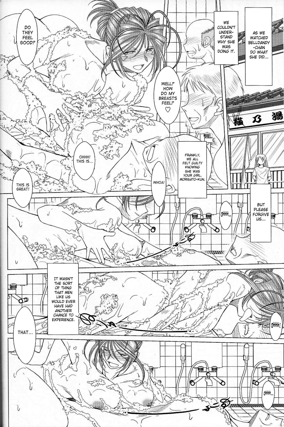 (C80) [サークルOUTERWORLD (千葉秀作)] MIDGARD (ああっ女神さまっ) [英訳]