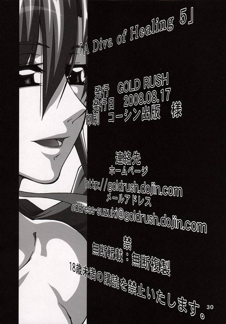 (C74) [GOLD RUSH (鈴木あどれす)] A Diva of Healing V (機動戦士ガンダムSEED DESTINY) [中国翻訳]