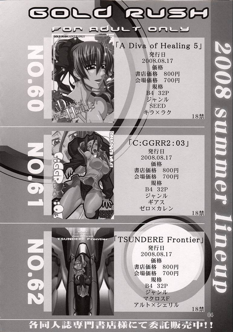 (C74) [GOLD RUSH (鈴木あどれす)] A Diva of Healing V (機動戦士ガンダムSEED DESTINY) [中国翻訳]