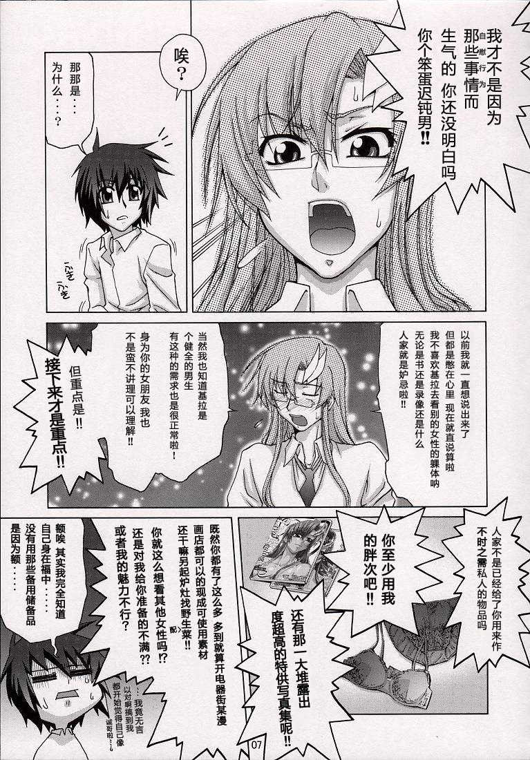 (C74) [GOLD RUSH (鈴木あどれす)] A Diva of Healing V (機動戦士ガンダムSEED DESTINY) [中国翻訳]