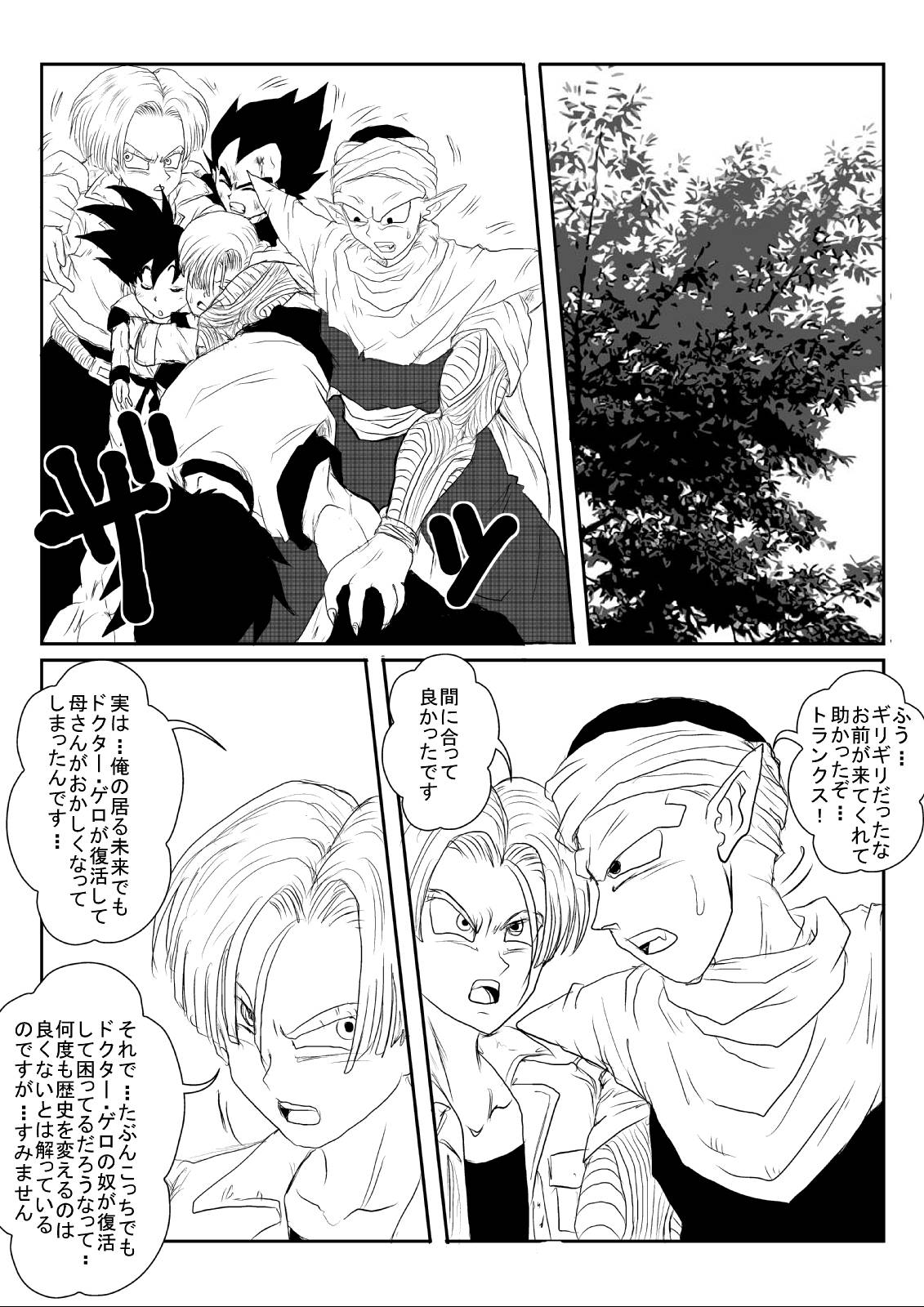 [Alice.Blood] 洗脳教育室～人造☆間18号編 (ドラゴンボールZ)