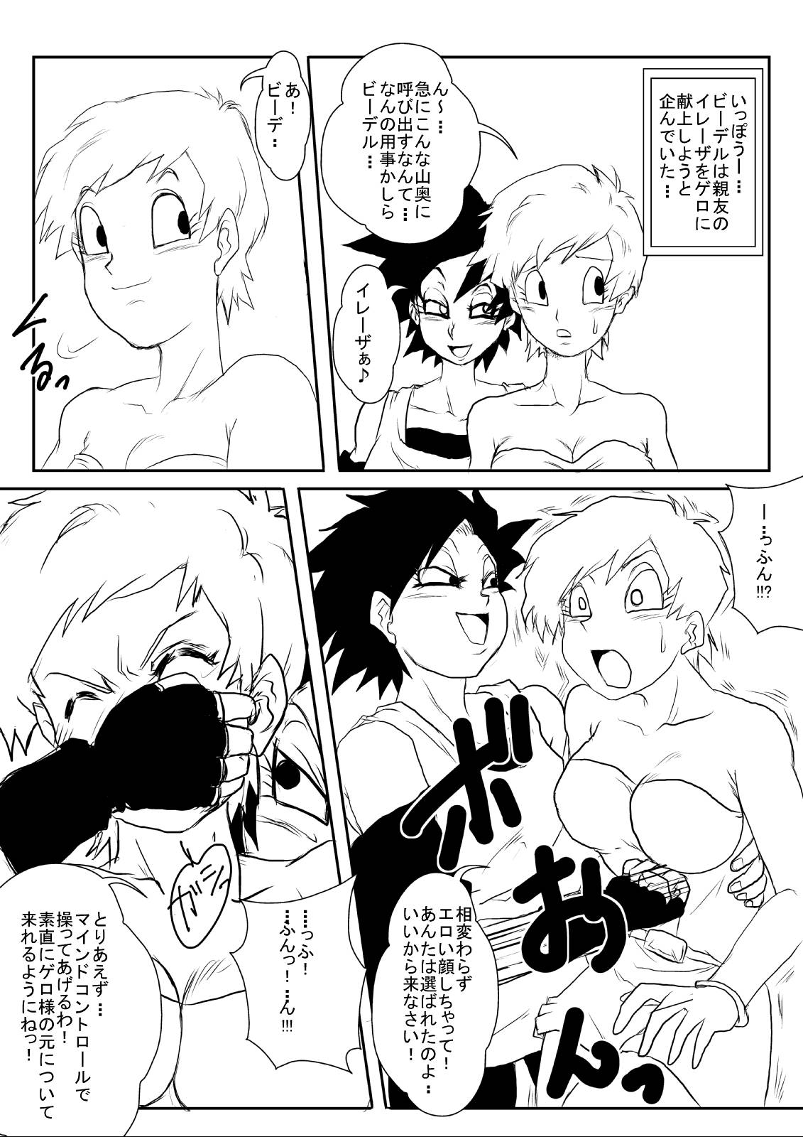 [Alice.Blood] 洗脳教育室～人造☆間18号編 (ドラゴンボールZ)