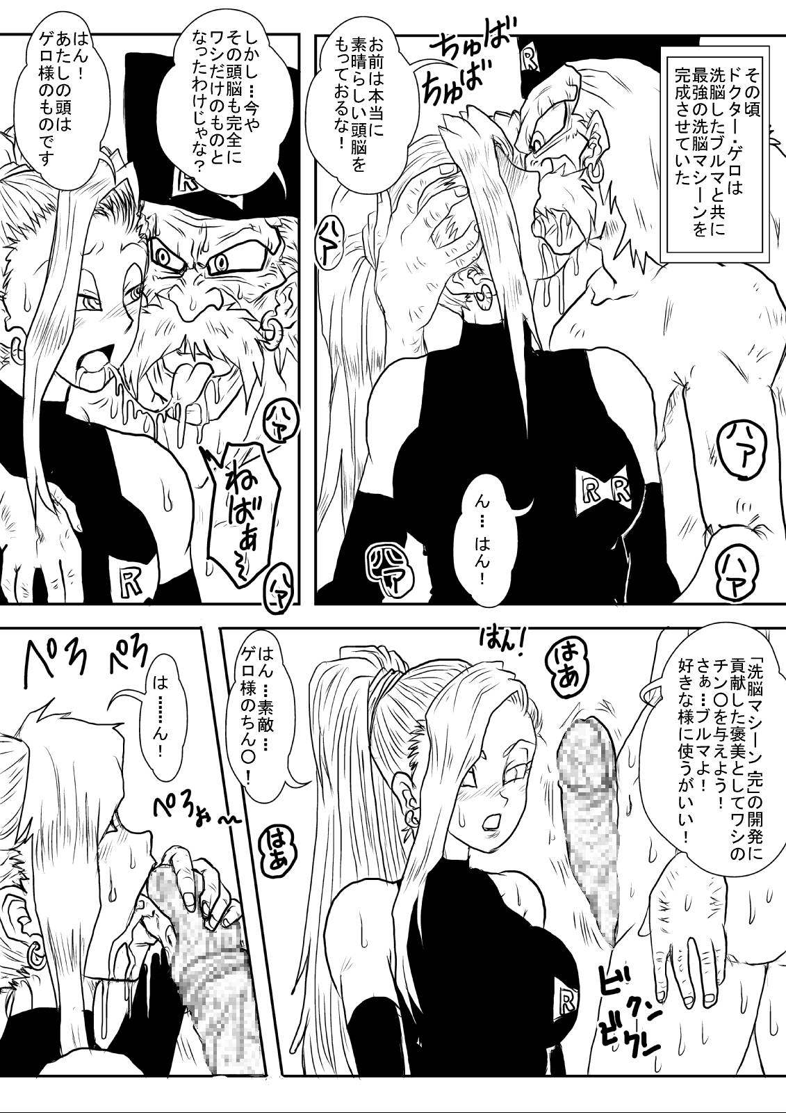 [Alice.Blood] 洗脳教育室～人造☆間18号編 (ドラゴンボールZ)