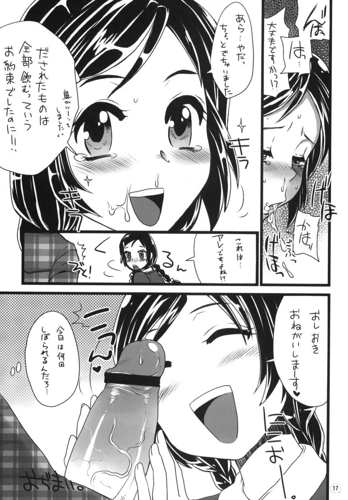 (ぷにケット22) [あまいちご、サルルルル (よろず)] キャノン先生トばしすぎた！
