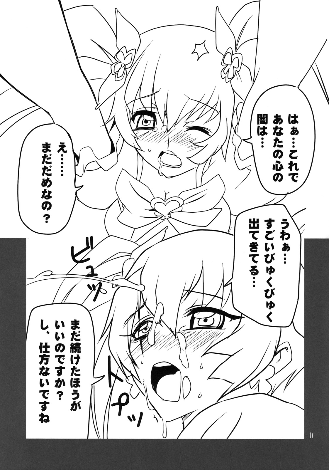 (C78) [BlueMage (あおいまなぶ)] Cure Sunshine Creation (ハートキャッチプリキュア!)