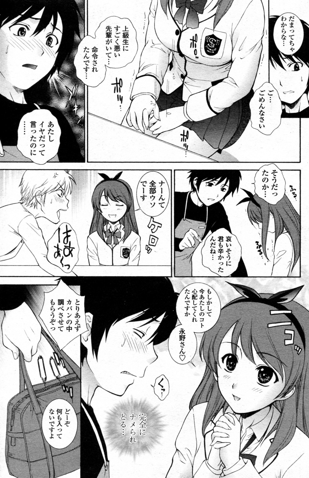 [夢咲三十郎 (ロバ族)] 泥棒ウサギにご用心 (COMIC ペンギンセレブ 2010年07月号)