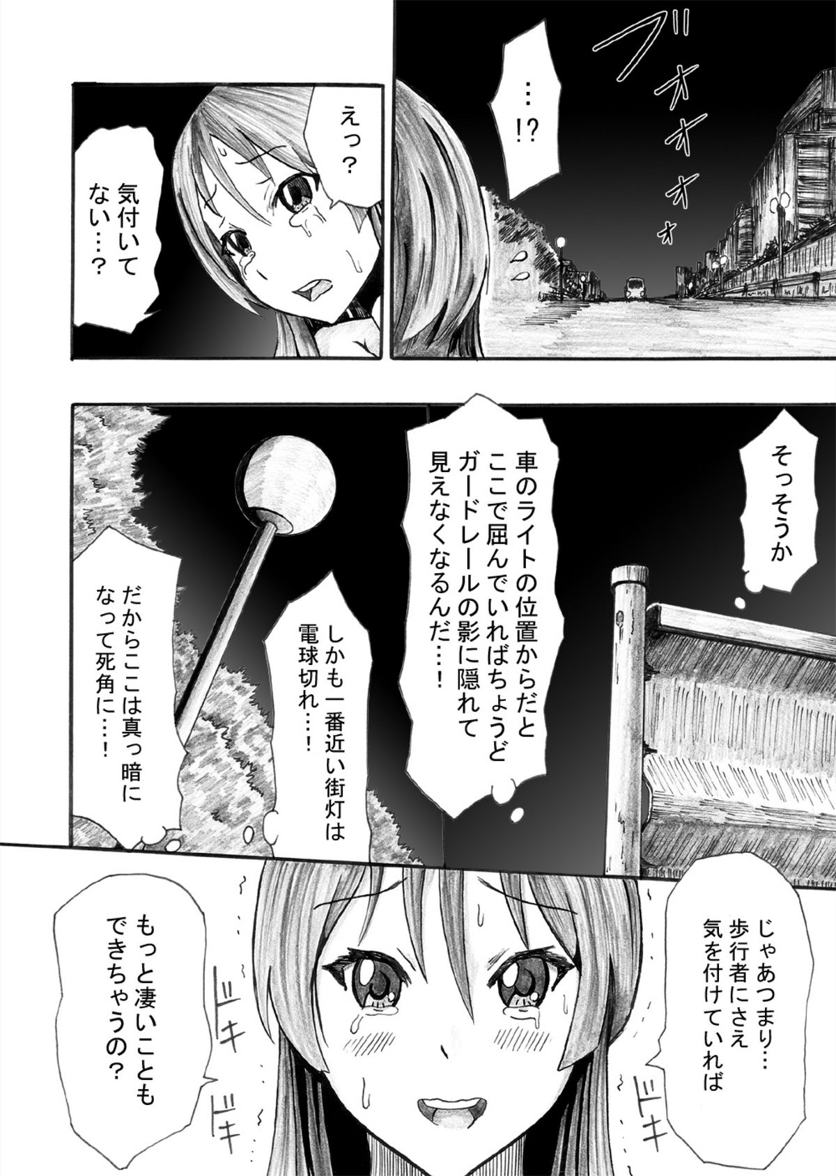 [醜態生 (kinky)] 神は露出少女を救い給うか (けいおん! ) [DL版]
