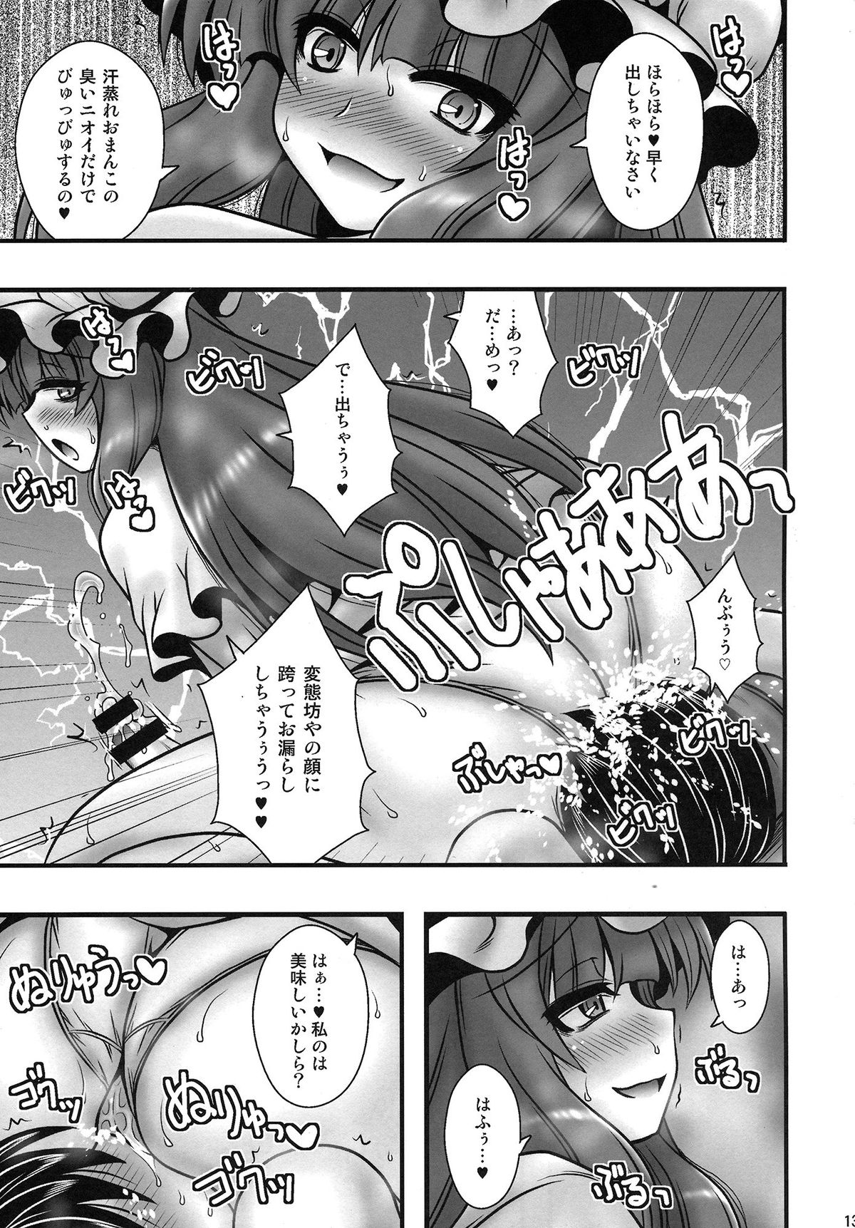 (C86) [1787 (マカロニandチーズ)] パチュリーが少年を逆レする話 (東方Project)