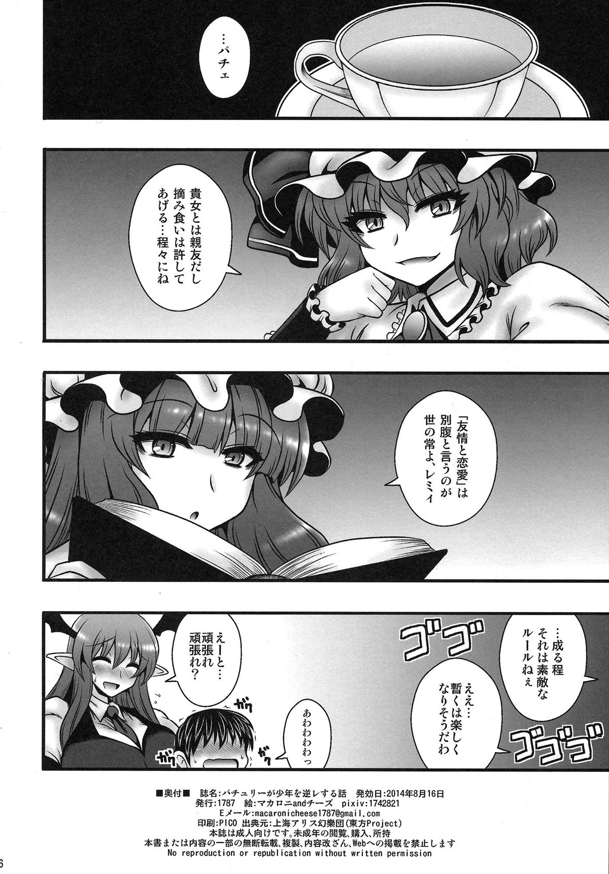 (C86) [1787 (マカロニandチーズ)] パチュリーが少年を逆レする話 (東方Project)