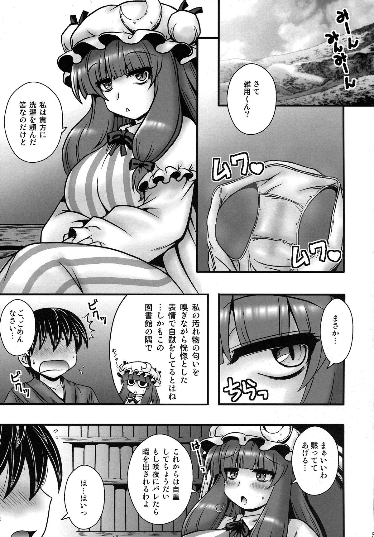 (C86) [1787 (マカロニandチーズ)] パチュリーが少年を逆レする話 (東方Project)