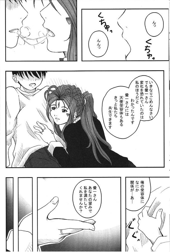 (C75) [諸事情寺(袋大路)] TRY TO KISS (ああっ女神さまっ)