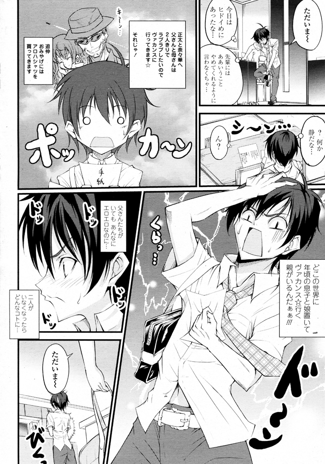 [石神一威 (RED CROWN)] お義姉ちゃんと呼んで!? (COMIC ペンギンクラブ山賊版 2010年06月号)