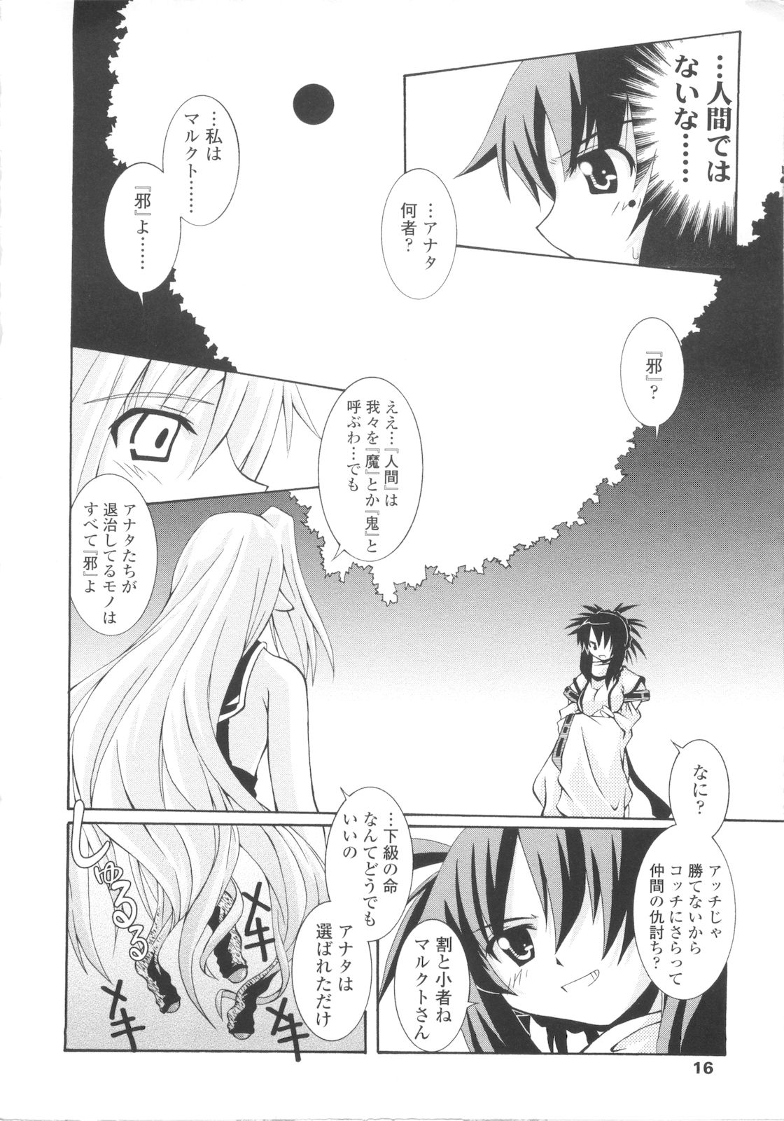 [月見里中] 巫女侵蝕 Deep Forest [07-05-10]