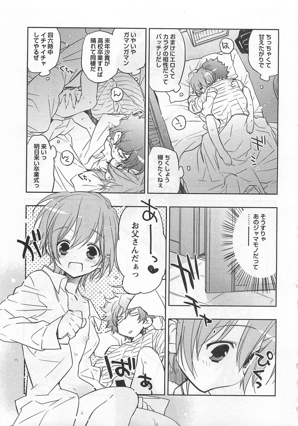 [東条さかな] ピンクの貞操帯