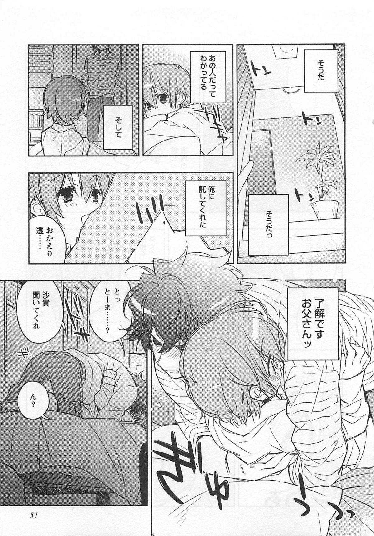 [東条さかな] ピンクの貞操帯