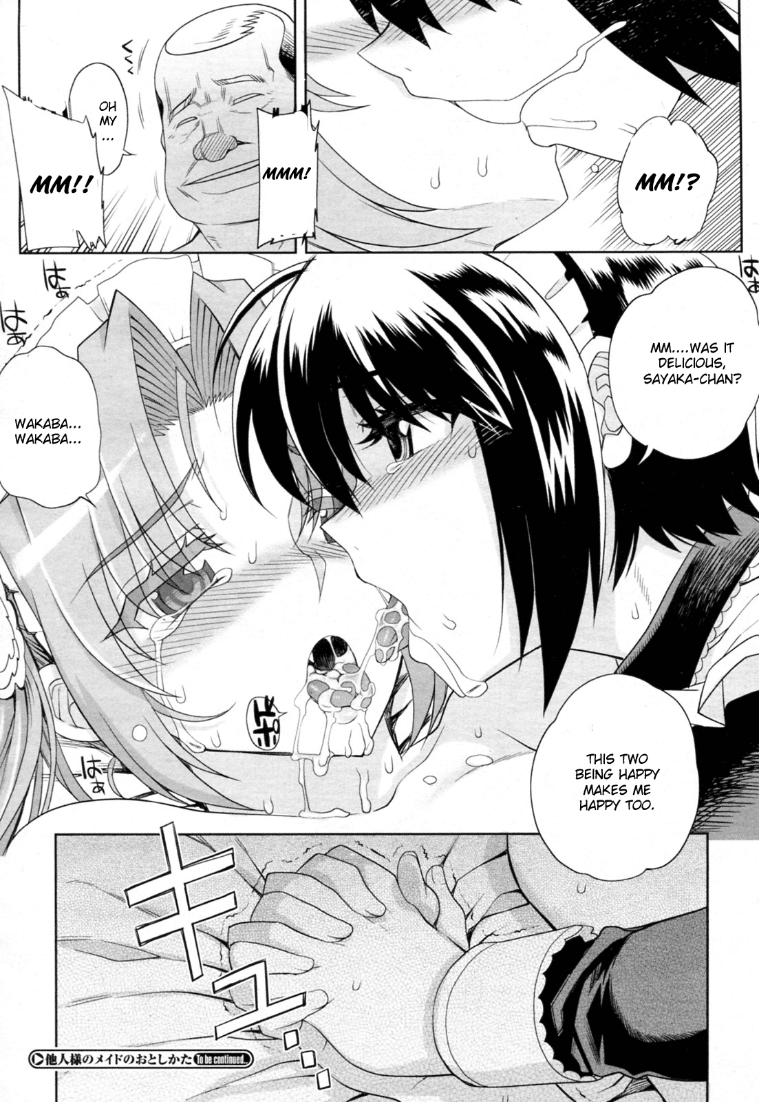 [夏庵] 他人様のメイドのおとしかた [英訳]