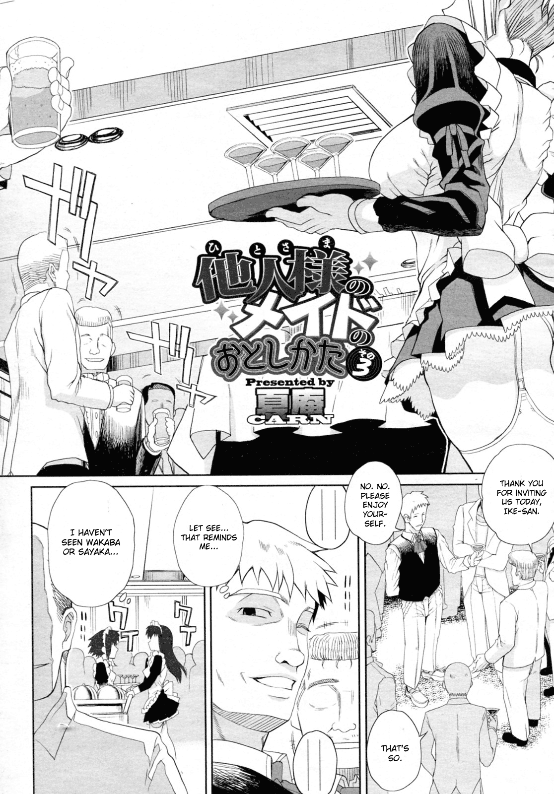 [夏庵] 他人様のメイドのおとしかた [英訳]