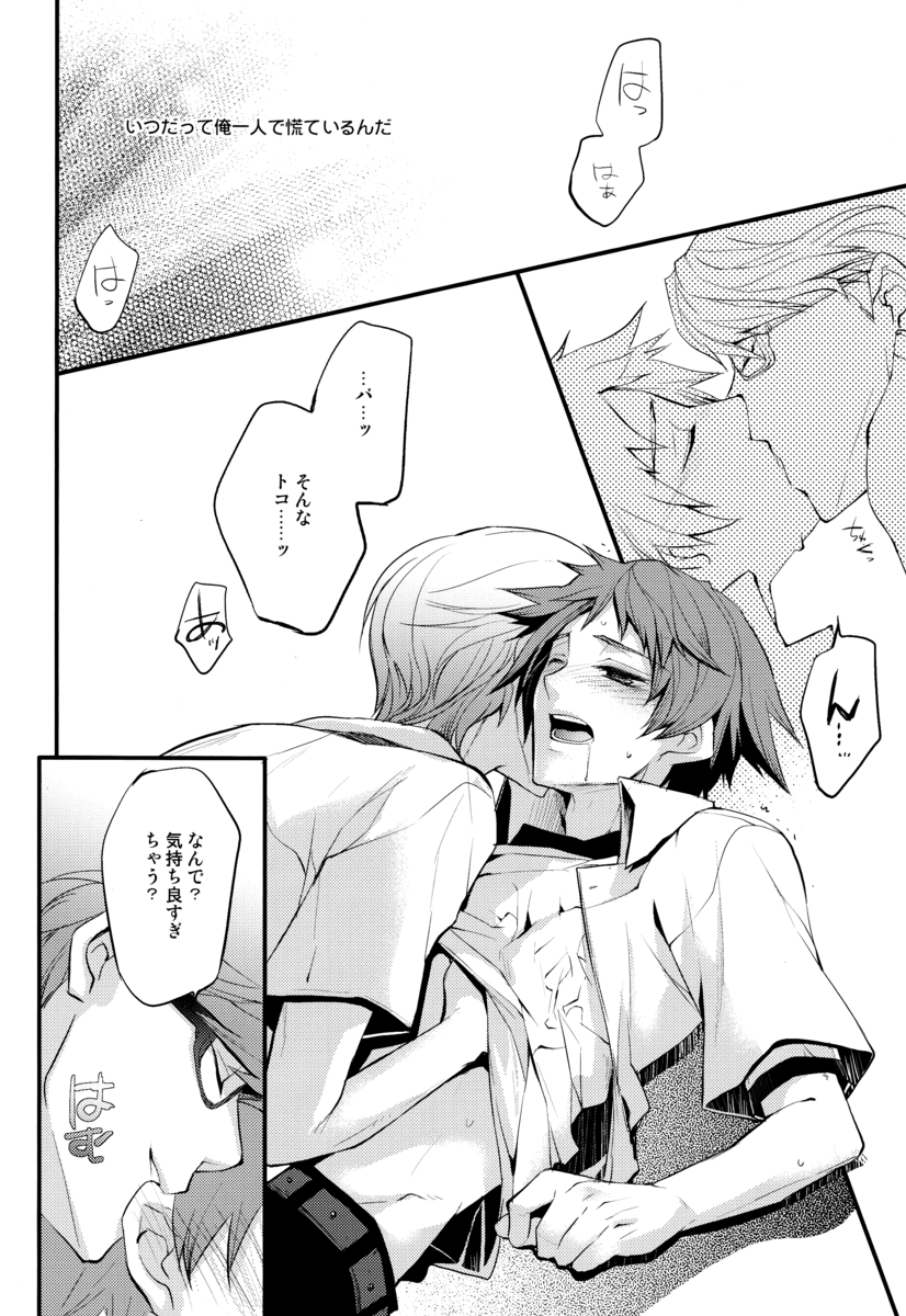 [Glaston (nashino)] NO SELF CONTROL (ペルソナ4)