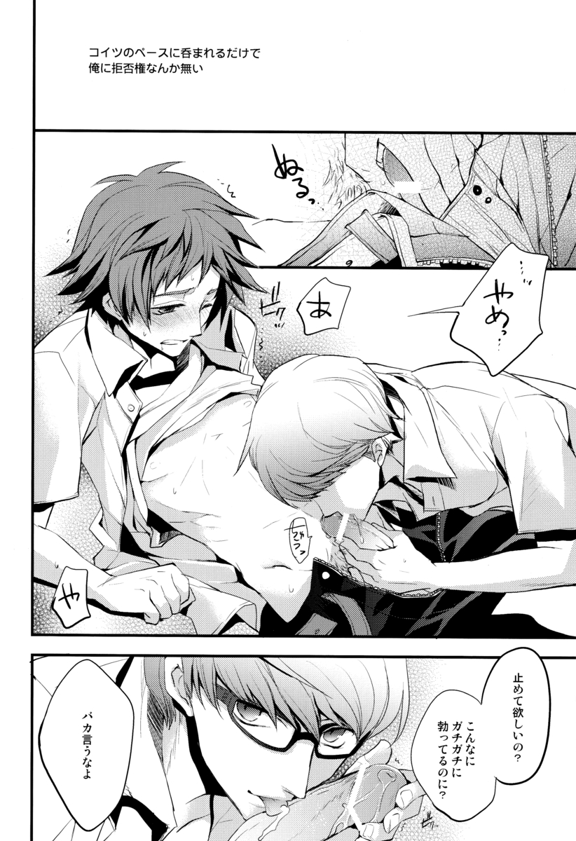 [Glaston (nashino)] NO SELF CONTROL (ペルソナ4)