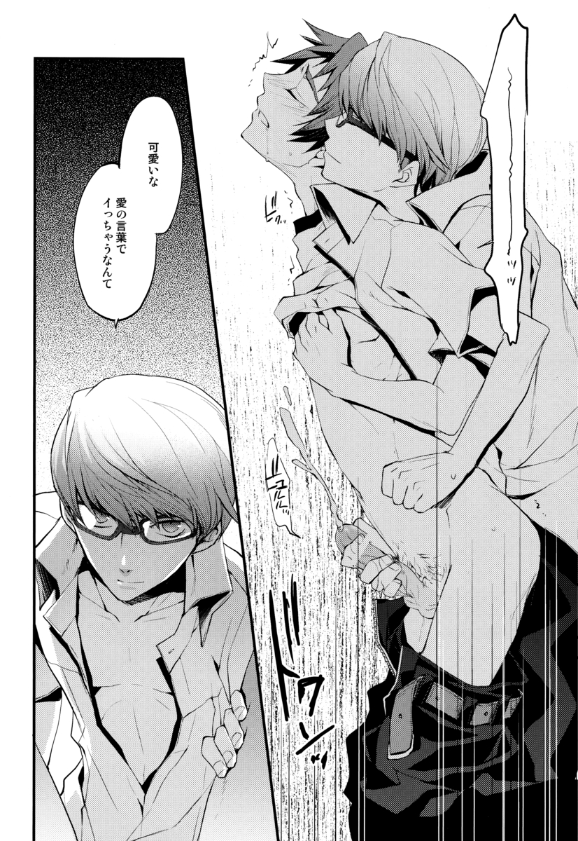 [Glaston (nashino)] NO SELF CONTROL (ペルソナ4)