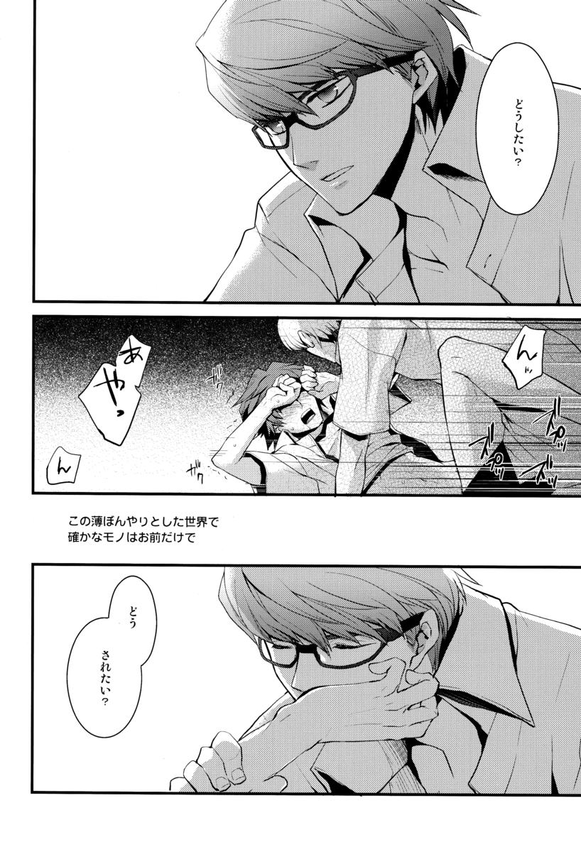 [Glaston (nashino)] NO SELF CONTROL (ペルソナ4)