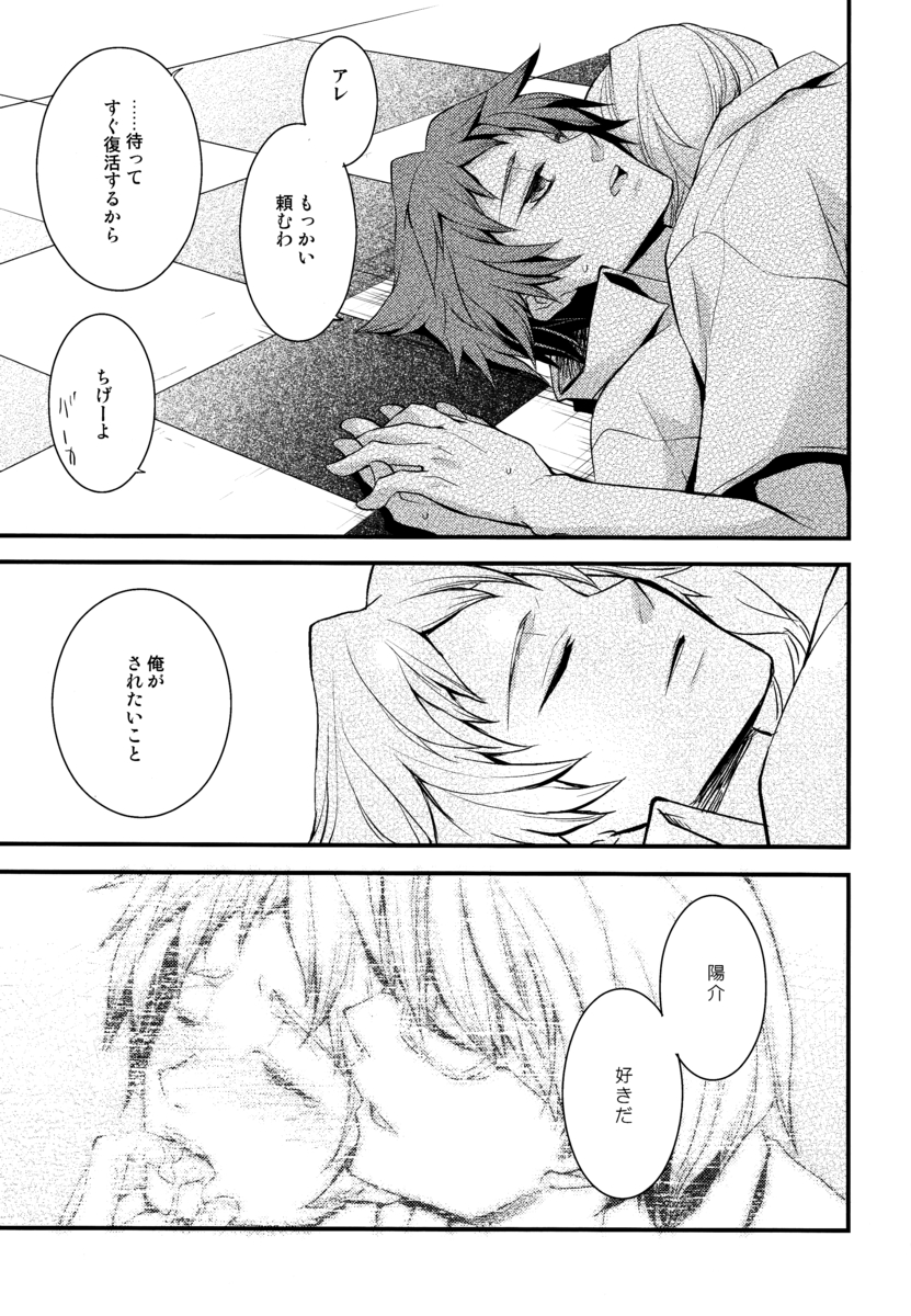 [Glaston (nashino)] NO SELF CONTROL (ペルソナ4)
