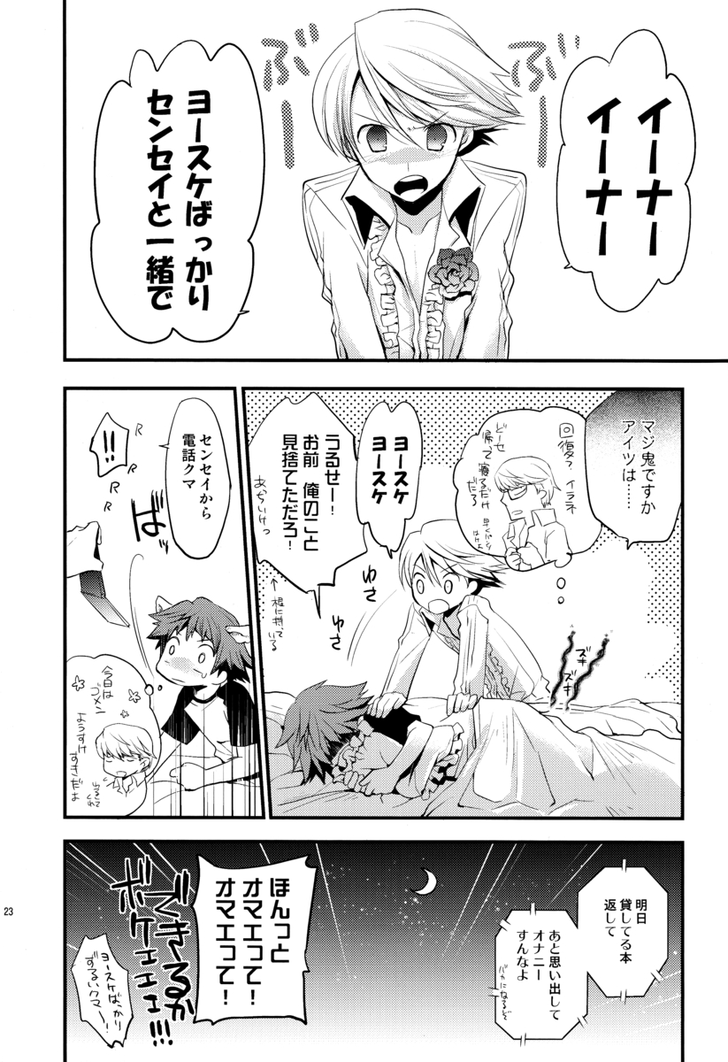 [Glaston (nashino)] NO SELF CONTROL (ペルソナ4)