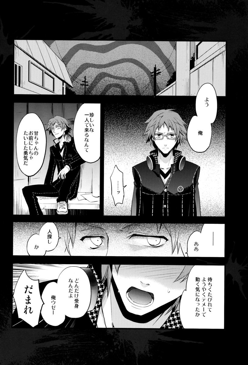 [Glaston (nashino)] NO SELF CONTROL (ペルソナ4)