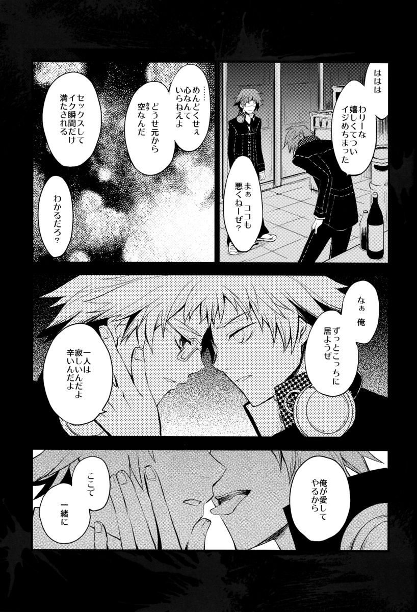 [Glaston (nashino)] NO SELF CONTROL (ペルソナ4)