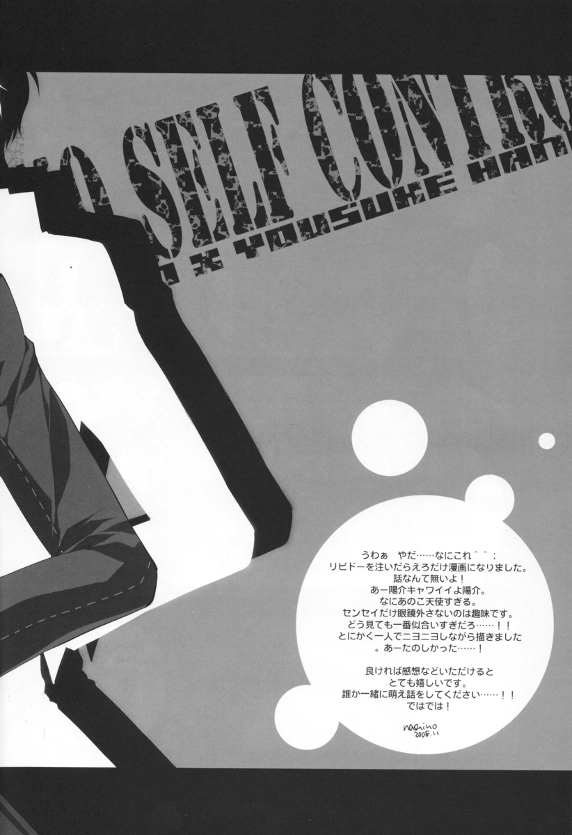 [Glaston (nashino)] NO SELF CONTROL (ペルソナ4)