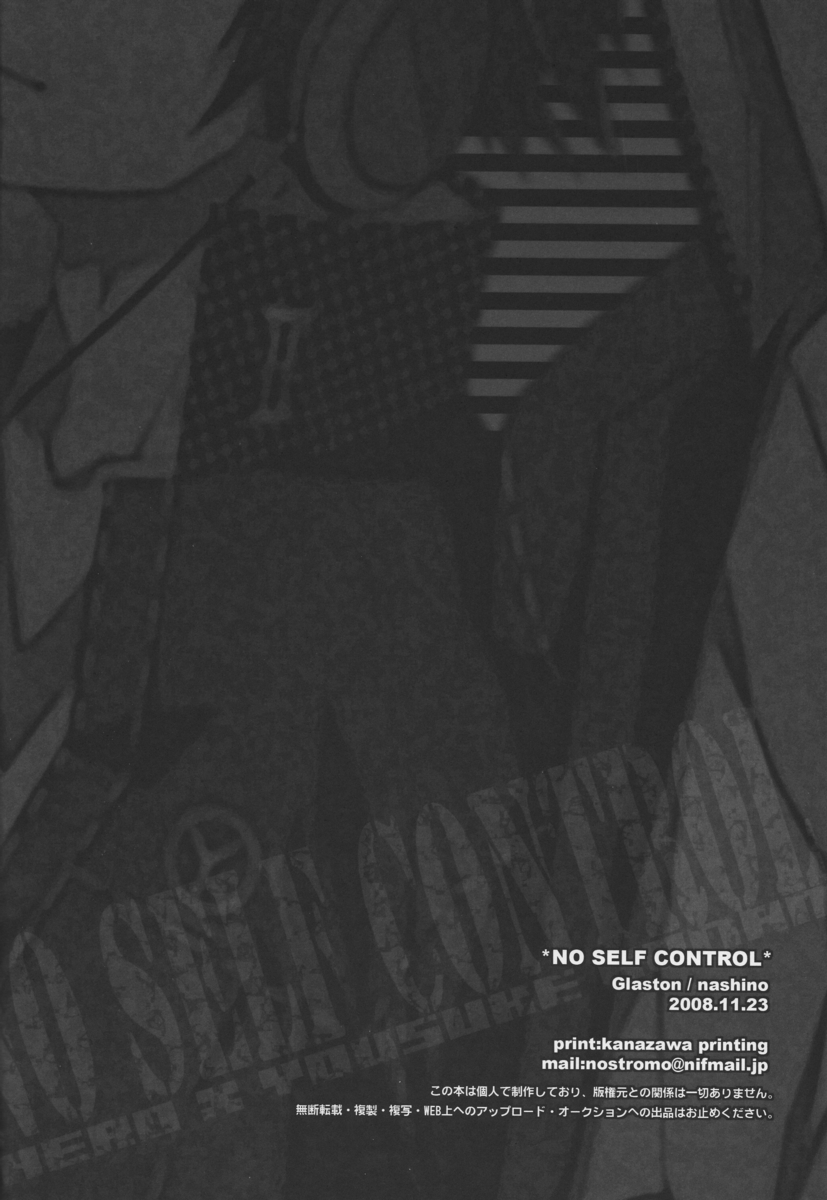[Glaston (nashino)] NO SELF CONTROL (ペルソナ4)