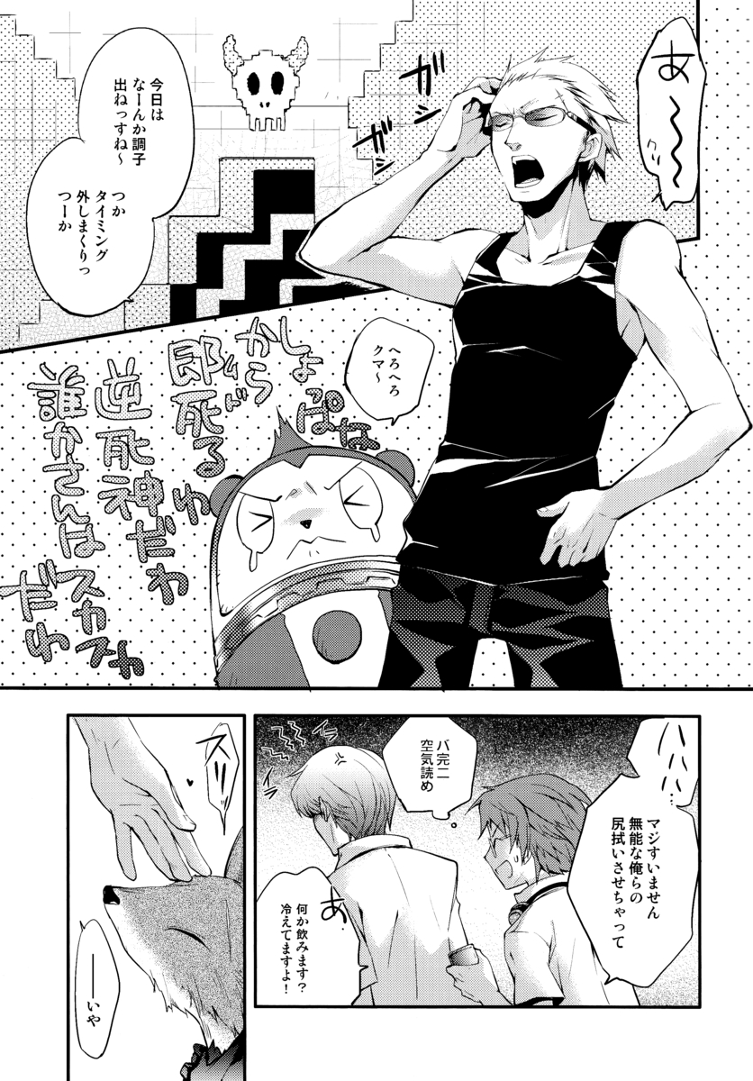 [Glaston (nashino)] NO SELF CONTROL (ペルソナ4)