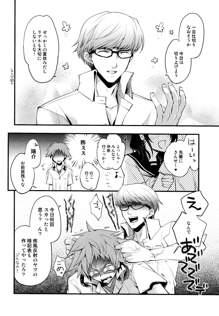 [Glaston (nashino)] NO SELF CONTROL (ペルソナ4)