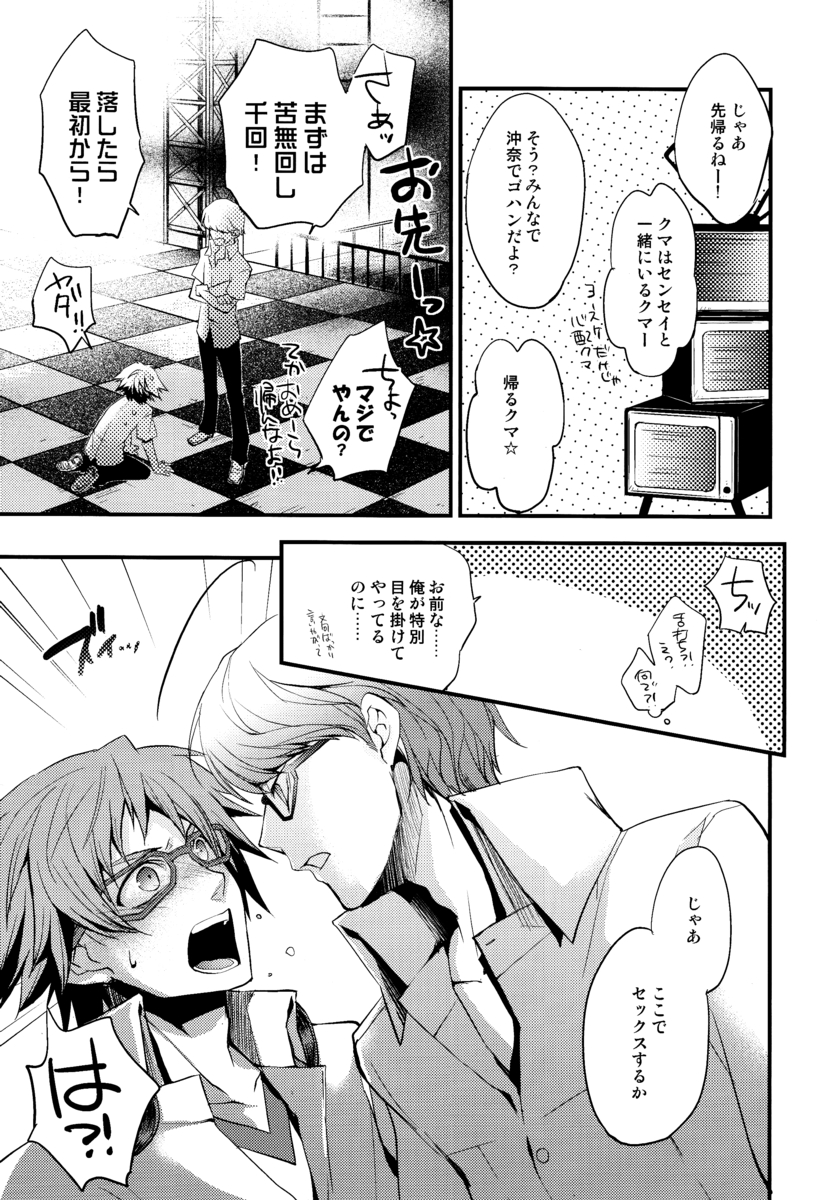[Glaston (nashino)] NO SELF CONTROL (ペルソナ4)