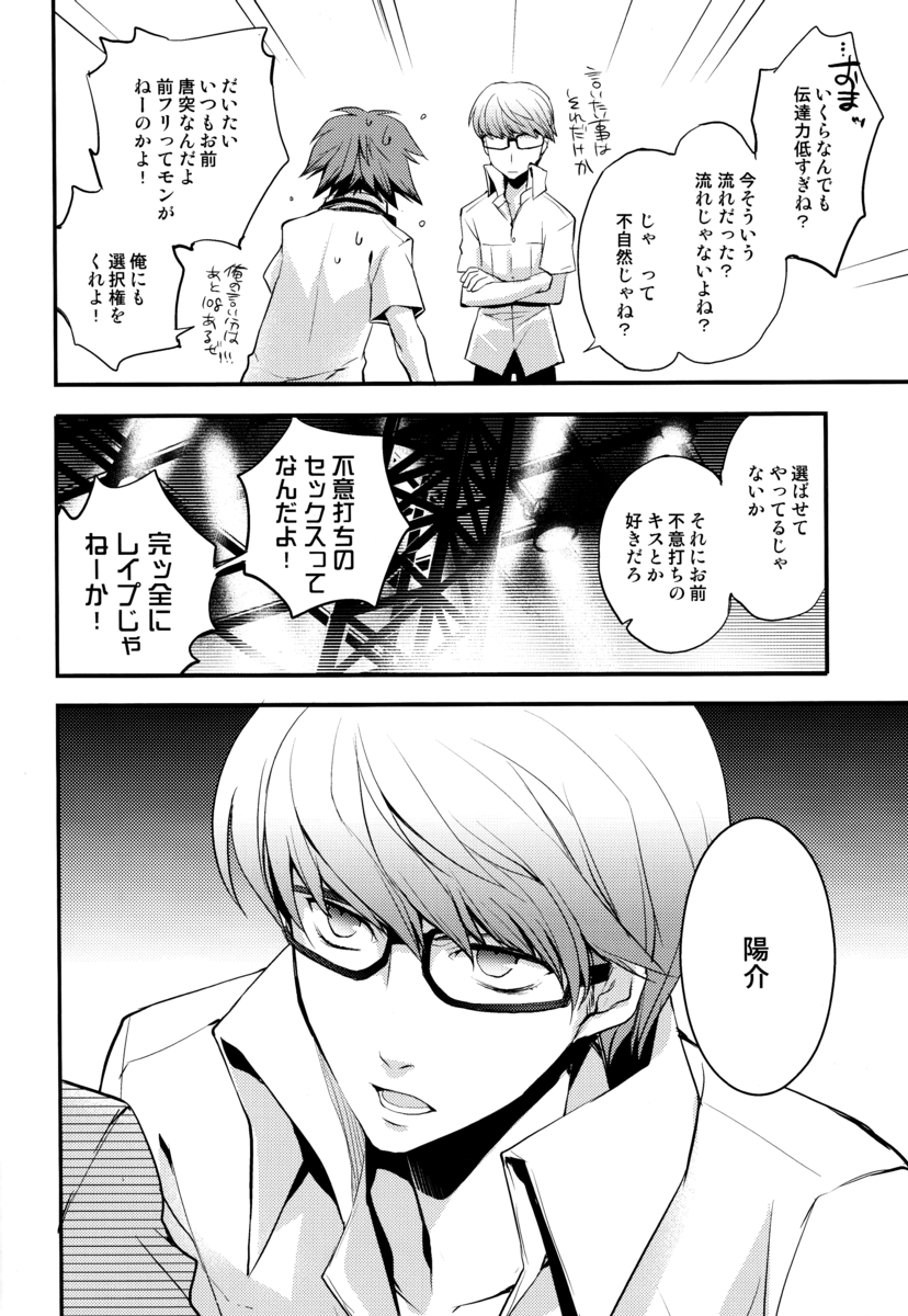 [Glaston (nashino)] NO SELF CONTROL (ペルソナ4)