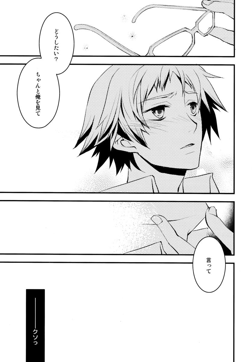 [Glaston (nashino)] NO SELF CONTROL (ペルソナ4)