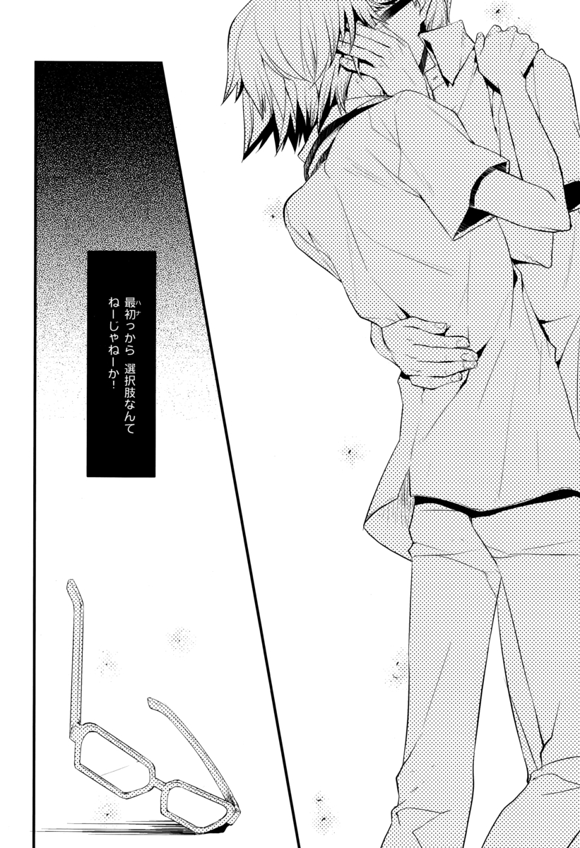 [Glaston (nashino)] NO SELF CONTROL (ペルソナ4)