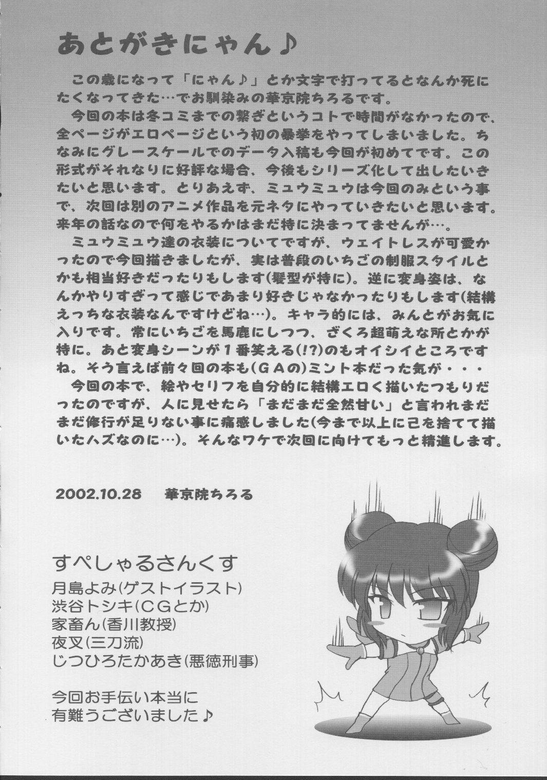 (ハートフルコミュニケーション) [黒雪 (華京院ちろる)] 御奉仕倶楽部 01 (東京ミュウミュウ) [英訳]