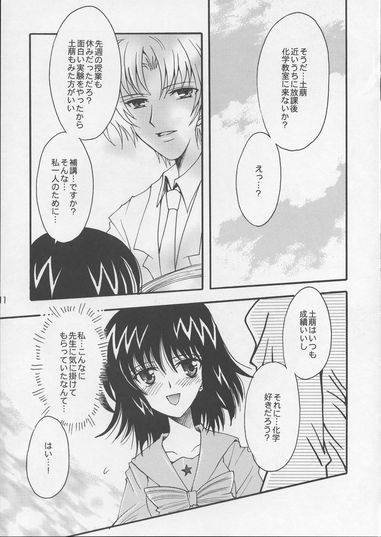 (C68) [小鳥事務所 (桜文鳥)] あさきゆめみし (セーラームーン)