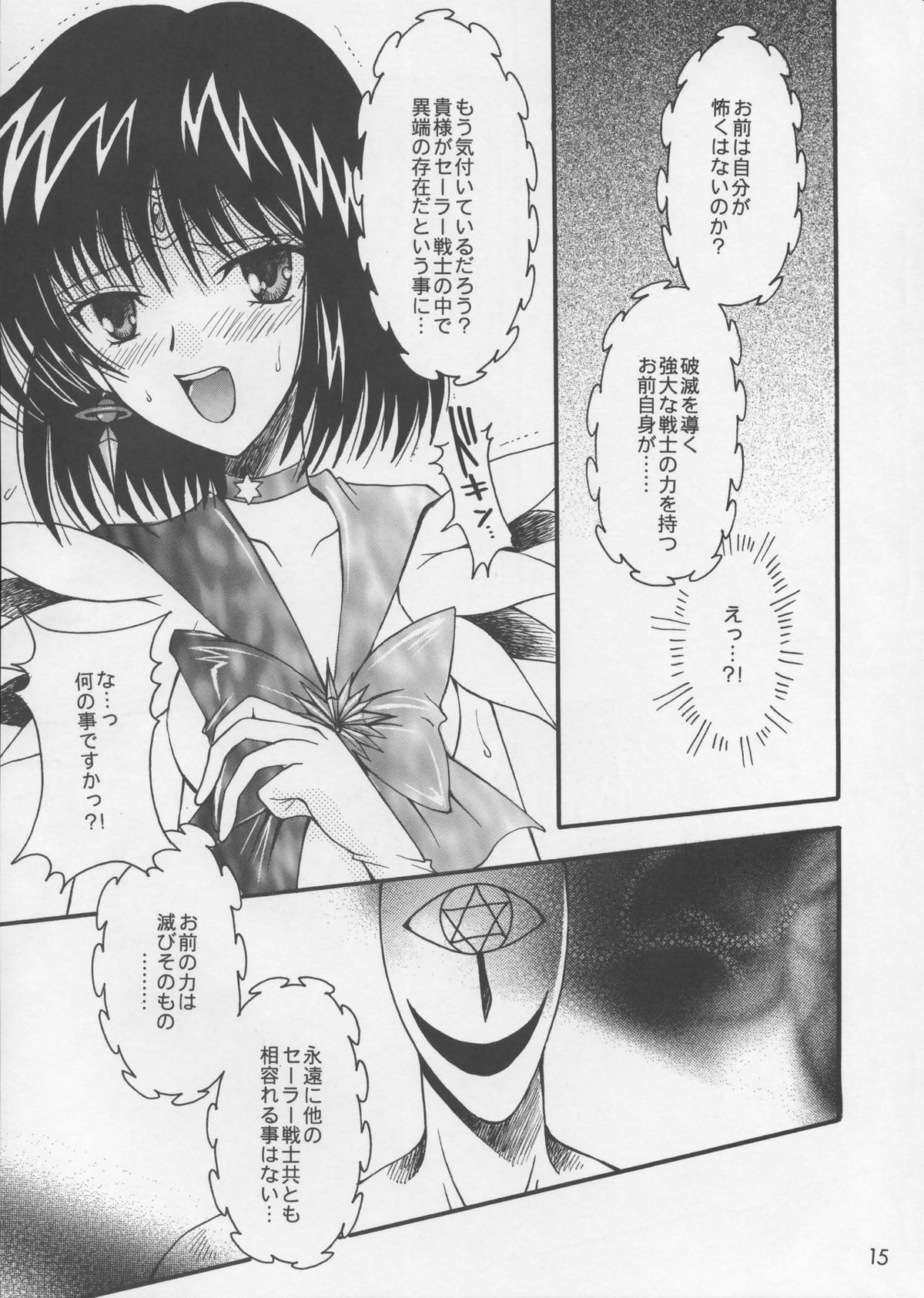 (C68) [小鳥事務所 (桜文鳥)] あさきゆめみし (セーラームーン)