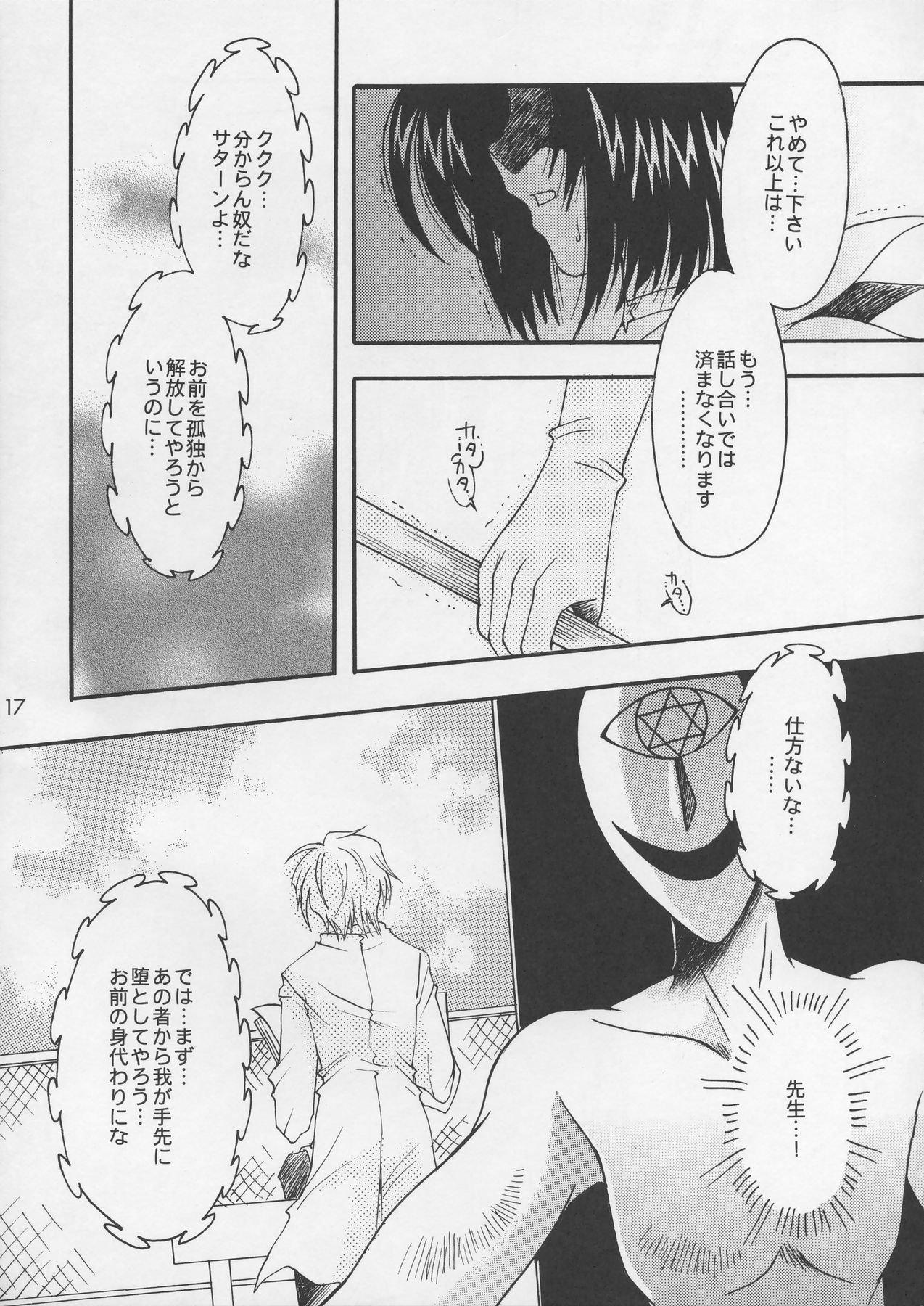(C68) [小鳥事務所 (桜文鳥)] あさきゆめみし (セーラームーン)