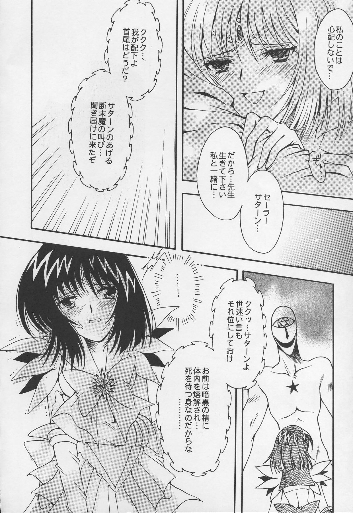 (C68) [小鳥事務所 (桜文鳥)] あさきゆめみし (セーラームーン)