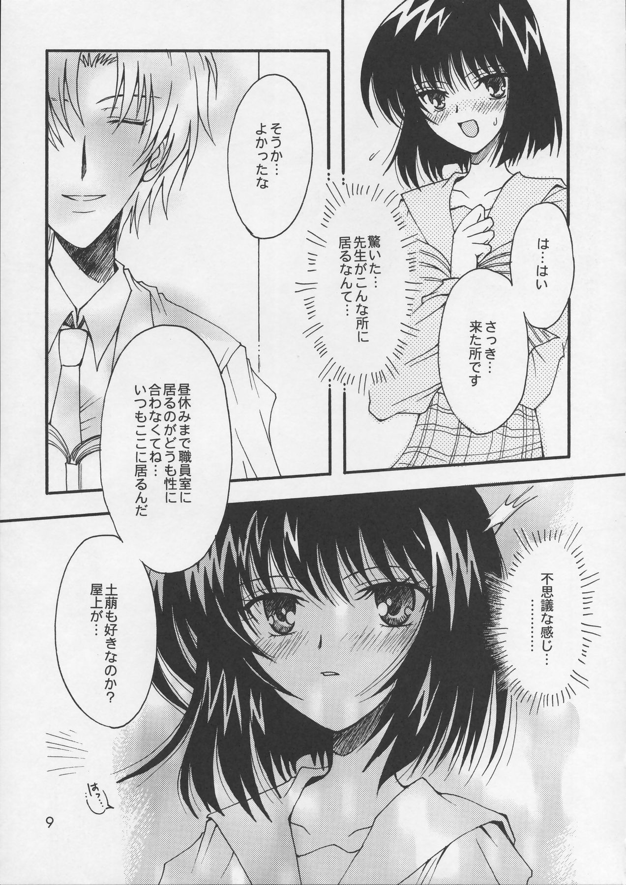 (C68) [小鳥事務所 (桜文鳥)] あさきゆめみし (セーラームーン)