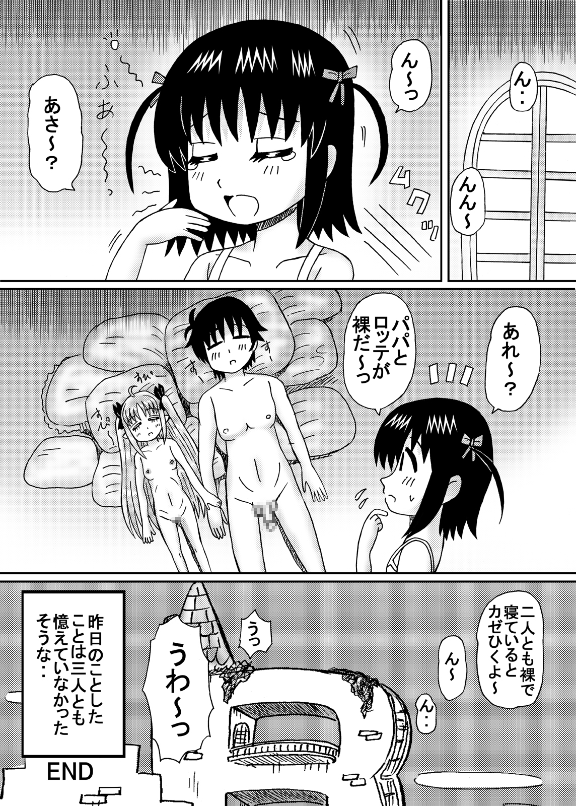 [猫メロン屋 (黒川竜)] 姫様のつぼみ (ロッテのおもちゃ!) [DL版]