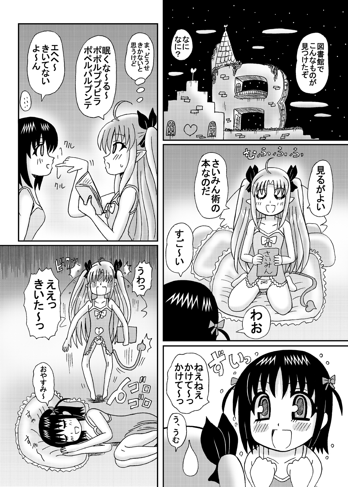 [猫メロン屋 (黒川竜)] 姫様のつぼみ (ロッテのおもちゃ!) [DL版]
