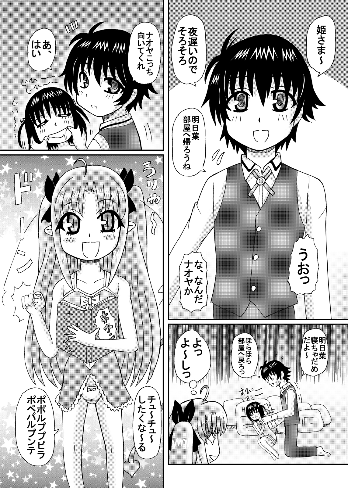 [猫メロン屋 (黒川竜)] 姫様のつぼみ (ロッテのおもちゃ!) [DL版]