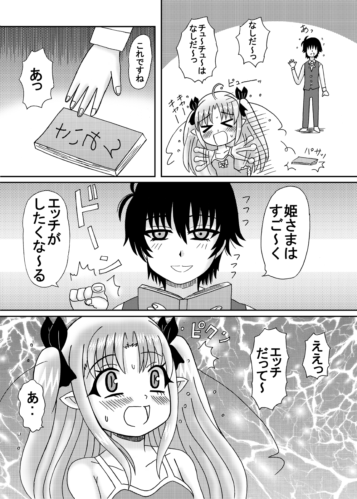 [猫メロン屋 (黒川竜)] 姫様のつぼみ (ロッテのおもちゃ!) [DL版]