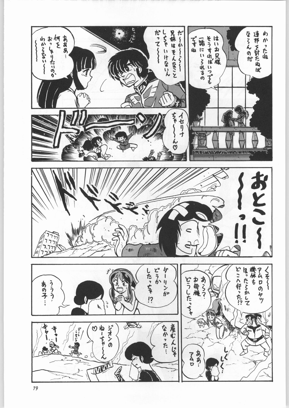(C57) [元祖園田屋 (よろず)] 朝鮮飴 Ver.16.0 (よろず)